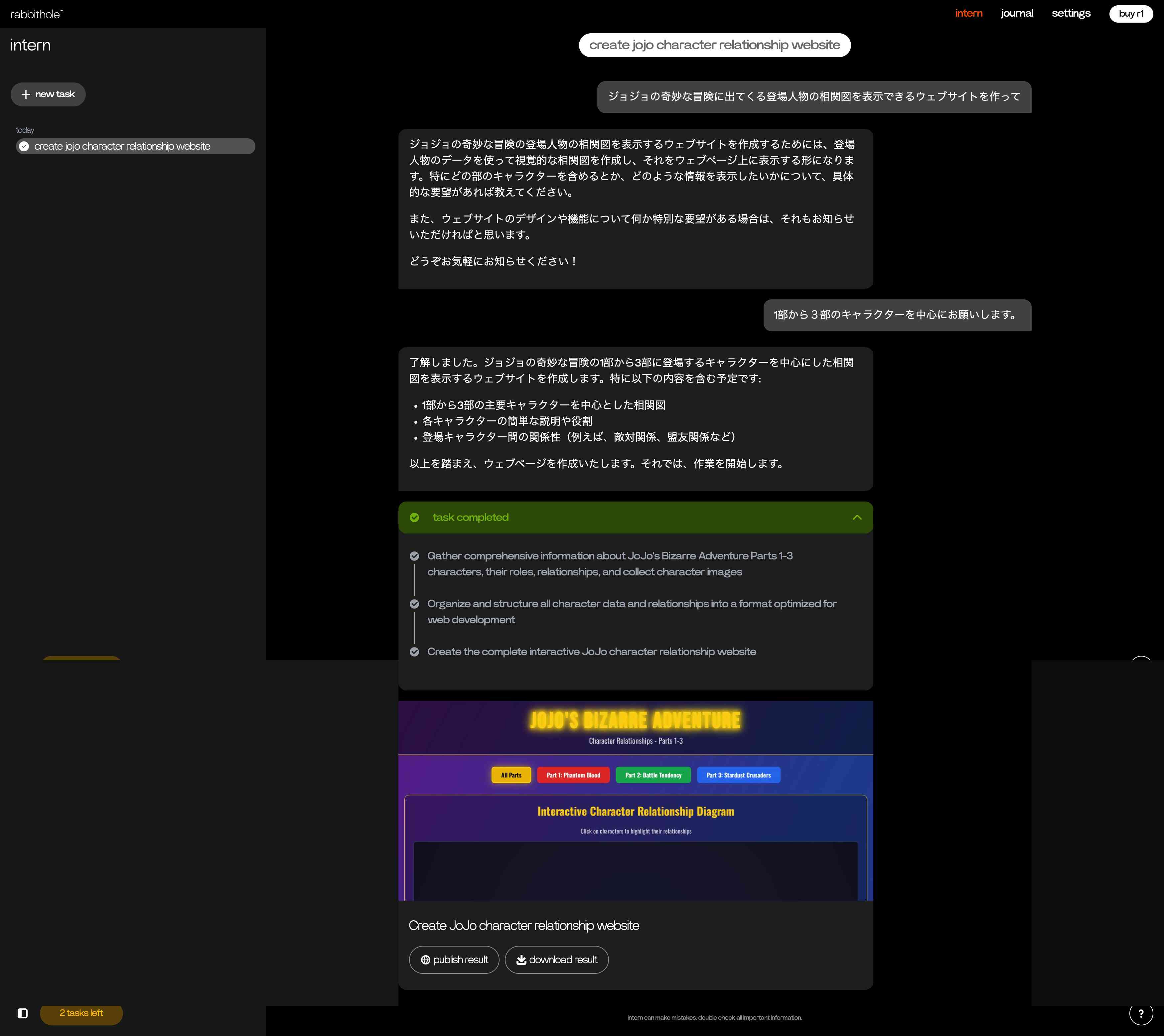 タスク進捗画面