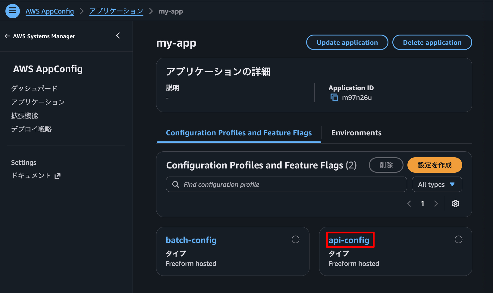 アプリケーションを選択する