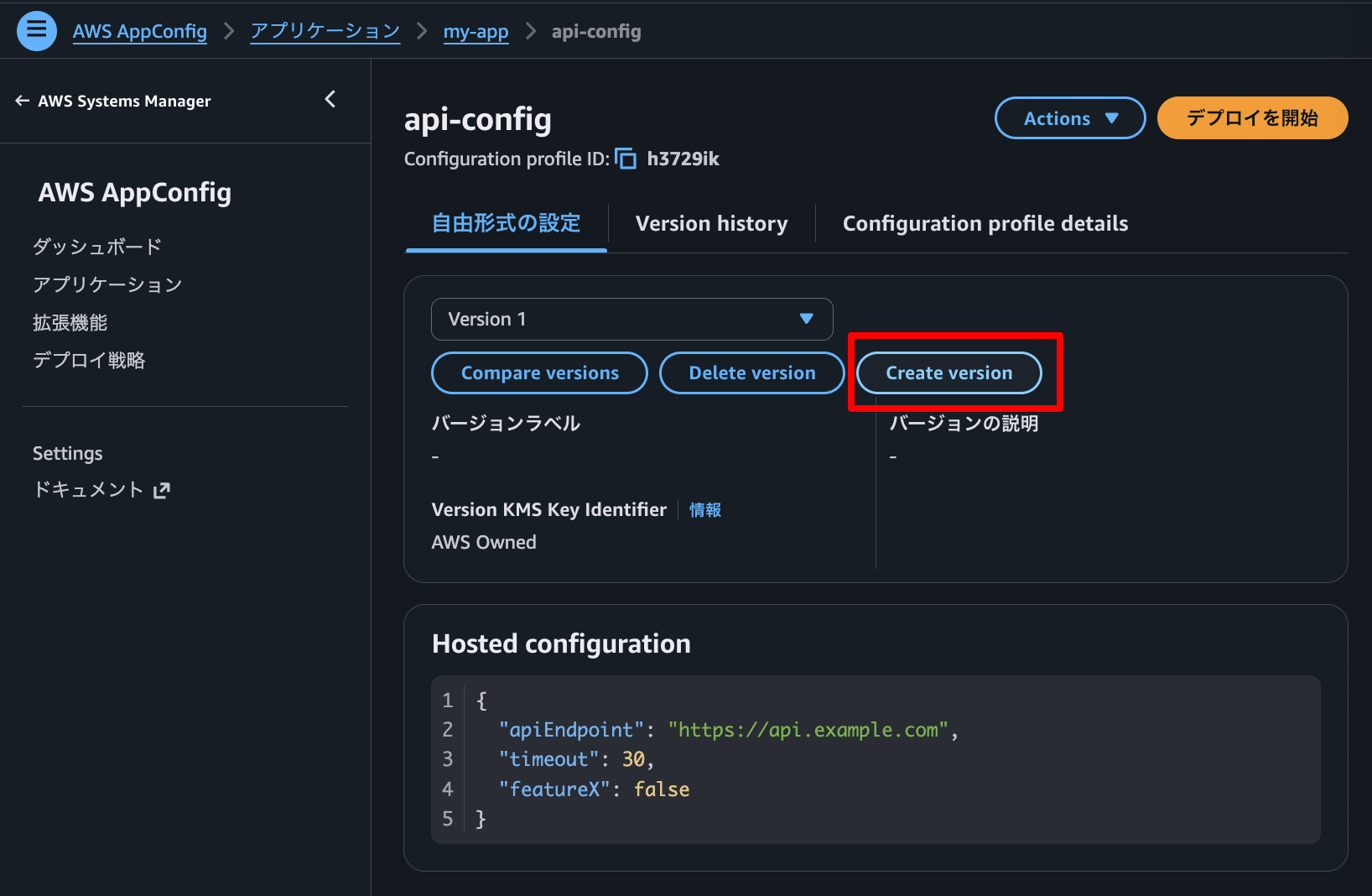 新しいバージョン作成に進む
